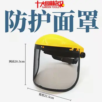 Газонокосилка бензиновая пила защитная маска для обрезки защитное снаряжение для защиты труда